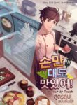 Delicious by Touch สูตรลับ ฉบับสัมผัส