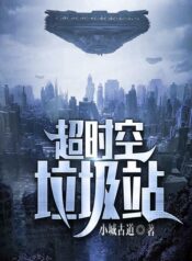 Galactic Garbage Station หลังบ้านผมเป็นที่ทิ้งขยะ500-700