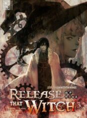 Release That Witch ปล่อยแม่มดคนนั้นซะ