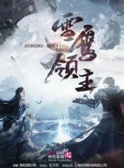 Snow Eagle Lord อินทรีหิมะเจ้าดินแดน500-700