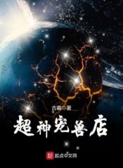 ร้านอสูรดวงดาว Astral Pet Store500-700