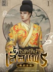 องครักษ์เสื้อแพร500-700