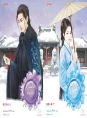 คู่อุ่นไอร่ายรัก500