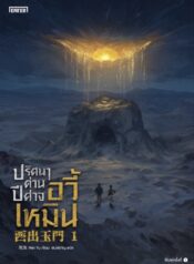 ปริศนาด่านปีศาจอวี้เหมิน500