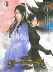 ข้านี่ล่ะ…ภรรยาผู้แสนโชคดี500