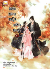 ยอดหมอหญิงพลิกชะตา500