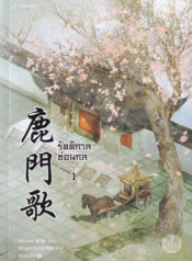 รัตติกาลซ่อนกล500