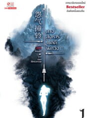 ลางสังหารไขคดีพิศวง500