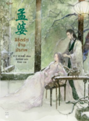 ลิขิตรักข้ามปรภพ500