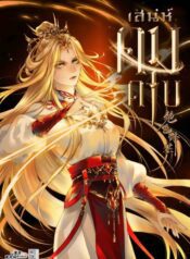 เสน่ห์คมดาบ500