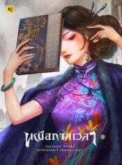 เหนือกาลเวลา500