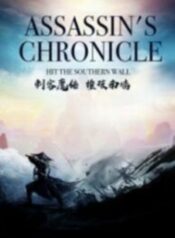 Assassins-Chronicle500