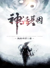 Legend-of-the-Mythological-Genes500