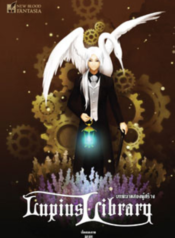 ปกLupius-Library-Series-หอสมุดลูเพียส