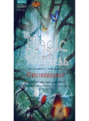 ปกMagic-series-ชุด-ปริศนาแห่งมนตรา