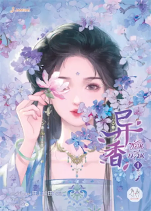 ปกซ่อนกลิ่น