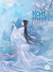 ปกหอมเกศา