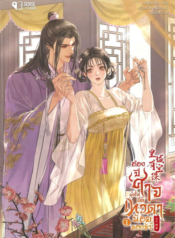 ปกอ๋องปีศาจผู้นั้น-คือเทวดาน้อยของข้า