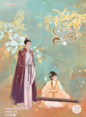 ปกไข่มุกงามเหนือราชัน