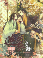 แผนทวงแค้นของขันทีวายร้าย