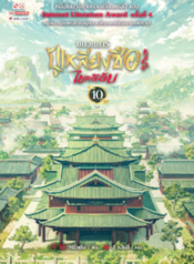 ปกขบวนการปู้เหลียงซือไขคดีลับ