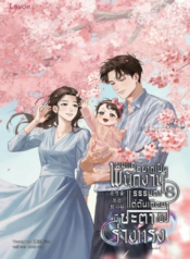 ปกผมแค่อยากเป็นพนักงานธรรมดา-แต่ดันเกิดมามีชะตาเป็นร่างทรง