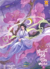 ปกศิษย์พี่จะเบ่งบานอยู่เรื่อย