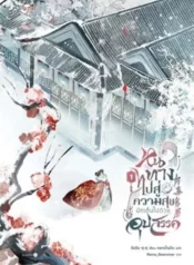 ปกหนทางไปสู่ความสุขมักเต็มไปด้วยอุปสรรค