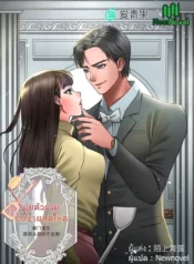 ยัยตัวร้ายกับนายสุดโหด