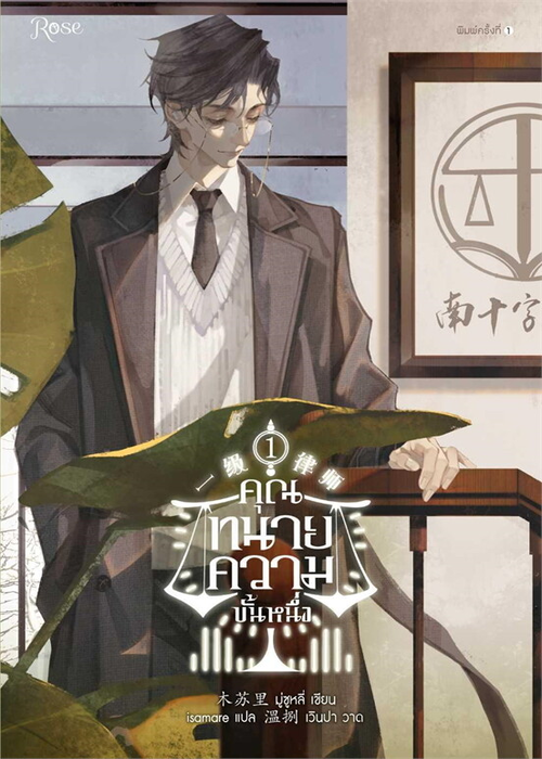 ปกคุณทนายความขั้นหนึ่ง