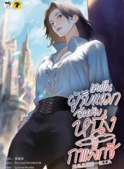 ปกเธอเป็นผู้รับเหมาอันดับหนึ่งในกาแล็กซี่