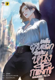 ปกเธอเป็นผู้รับเหมาอันดับหนึ่งในกาแล็กซี่