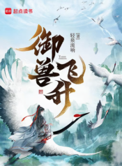 ปกBeast Tamer Ascension ทะยานสวรรค์ราชันย์อสูร