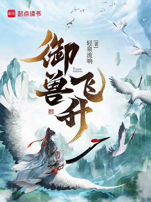 ปกBeast Tamer Ascension ทะยานสวรรค์ราชันย์อสูร