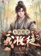 ปกศิษย์ข้าใครว่ากาก-ระบบศิษย์คืนกำไรหมื่นเท่า
