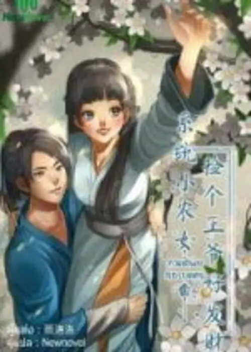 ปกสาวนาตัวน้อยกับระบบแพทย์