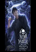 ปกเนโครแมนเซอร์แห่งสถานีโซล-_Necromancer-of-Seoul-Station_