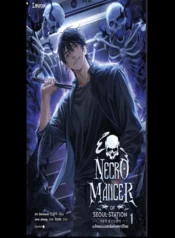 ปกเนโครแมนเซอร์แห่งสถานีโซล-_Necromancer-of-Seoul-Station_