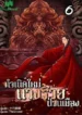ปกกำเนิดใหม่นางร้ายป่วนเมือง