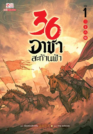 ปก36-อาชา