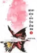 ปกชะตาพ่ายนาง