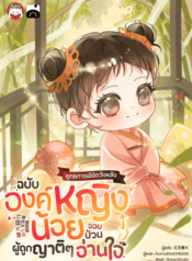 ปกยุทธการพิชิตวังห