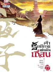 ปกเจ้ารัตติกาล