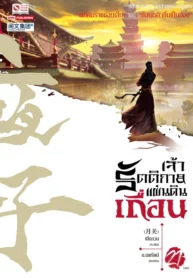 ปกเจ้ารัตติกาล