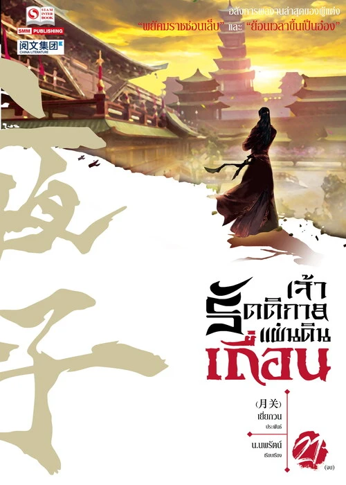 ปกเจ้ารัตติกาล